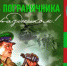 ПОЗДРАВЛЕНИЕ ГЛАВЫ РАБОЧЕГО ПОСЕЛКА МАСЛЯНИНО И ПРЕДСЕДАТЕЛЯ СОВЕТА ДЕПУТАТОВ С ДНЕМ ПОГРАНИЧНЫХ ВОЙСК - Рабочий поселок Маслянино